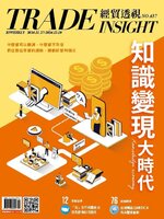 Trade Insight Biweekly 經貿透視雙周刊